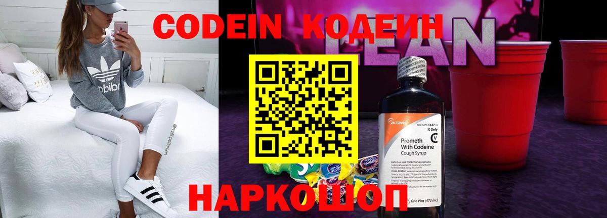 Codein Purple Drank  Вход с VPN  Рязань  Кодеиновый сироп Lean Purple Drank 