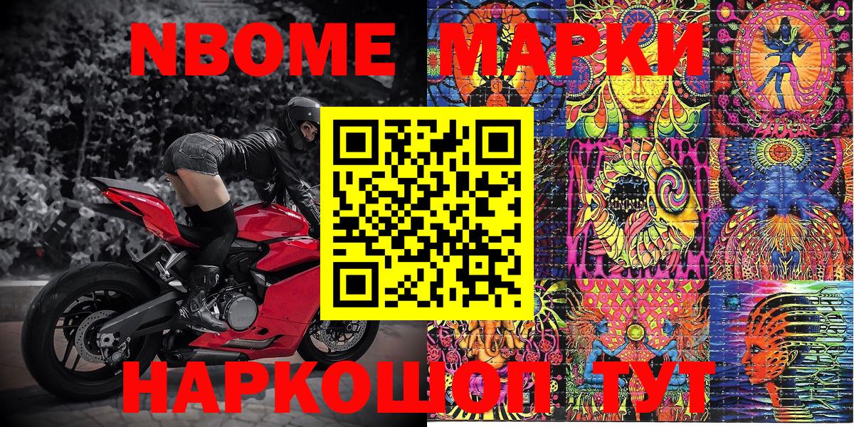 Марки NBOMe  Марки 25I-NBOMe 1,5мг  Вход с VPN  Рязань 